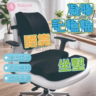 水感凝膠坐墊【艾琍亞】凝膠座墊 加厚透氣 美臀護體 記憶減壓 乳膠舒適 椅墊實用 辦公久坐 透氣清爽 多功能墊 長效舒壓