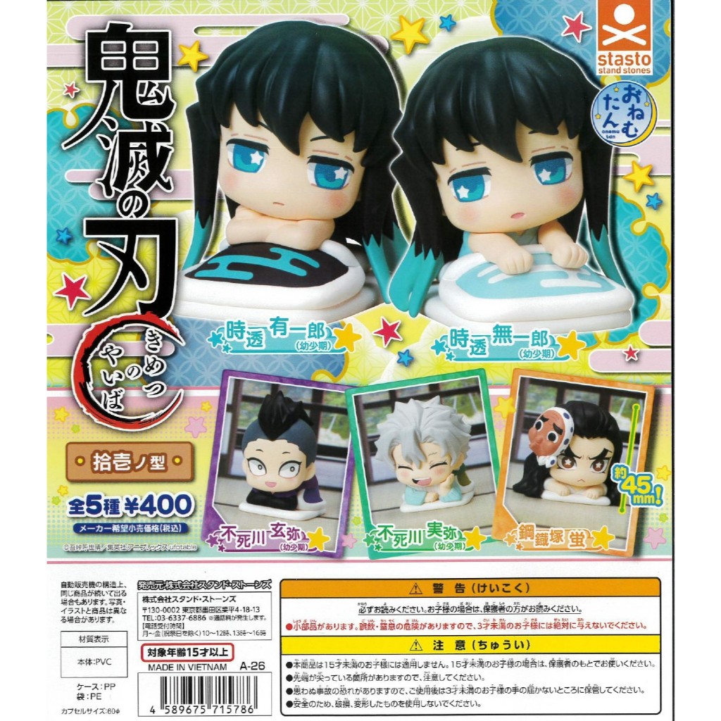 💚全新現貨 💚日本扭蛋 鬼滅之刃 睡眠公仔 拾壱之型 時透有一郎 不死川玄彌 鋼鐵塚螢 おねむたん 鬼滅の刃 拾壱ノ型