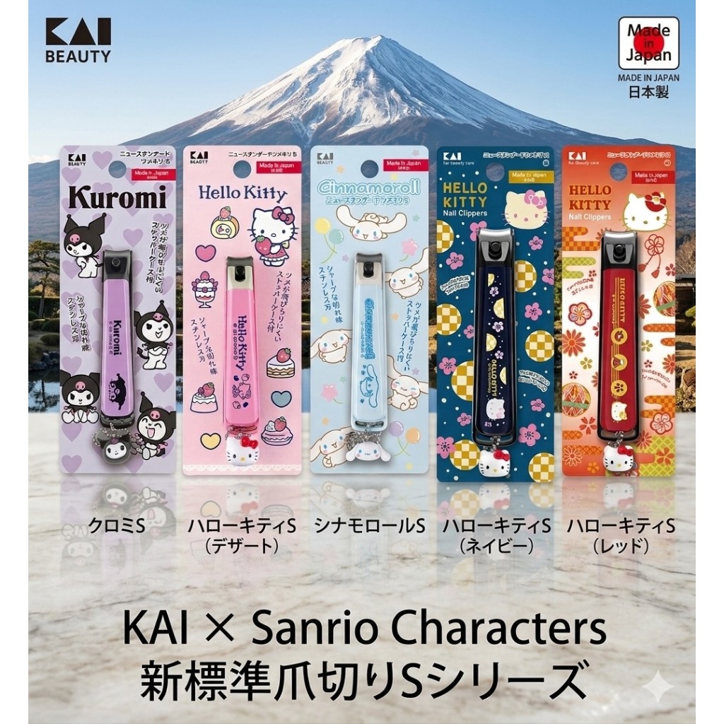 日本製 KAI 貝印 指甲剪刀 不銹鋼 指甲剪 指甲刀 剪指甲 三麗鷗  kitty 大耳狗 酷洛米