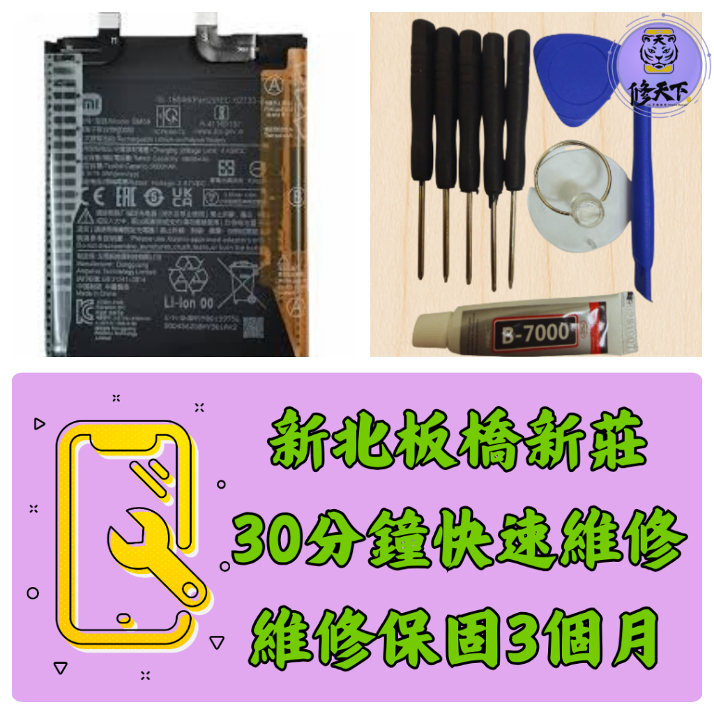 小米11T 電池 Xiomi BM59 ‎21081111RG 小米 11t 新北板橋 新莊 板橋車站 新埔捷運站