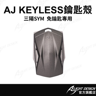 【AJ車燈國際】AJ SYM KEYLESS鑰匙殼 CNC鋁合金鑰匙蓋 三陽SYM DRG二代 CLBCU FIDDLE