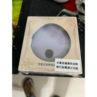 funy暖手寶，外拆封新品