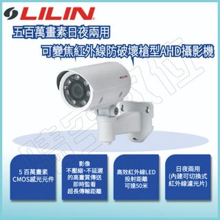 五百萬畫素日夜兩用可變焦紅外線防破壞 AHD775AX4.2 槍型AHD攝影機 請勿直接下單