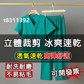 ✨台灣出貨✨韓版 醫護製服 刷手服 醫生服 手術服 護理師服 美容制服 護士服 美容工作服 彈力速乾 職業套裝 上班套裝