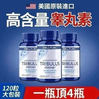 隔日達現貨 美國原裝進口睪酮素 睪丸素 滋補強身 增強體力 營養補給 夜夜狂歡 威猛配方 睪丸素 瑪卡片