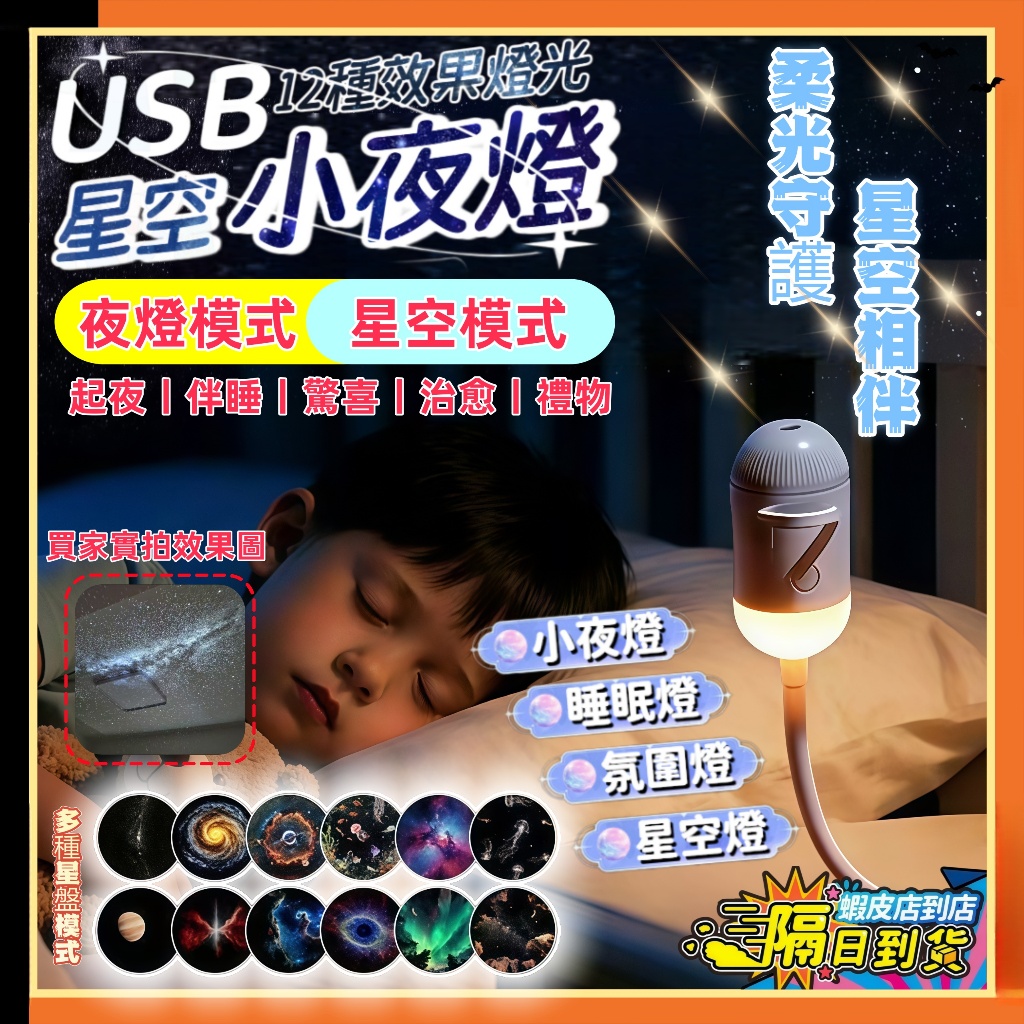 【隔日到貨⚡️】星空小夜燈 星空氛圍燈 投影小夜燈 睡眠小夜燈 星空夜燈 投影夜燈 usb星空小夜燈 星空夜燈 交換禮物