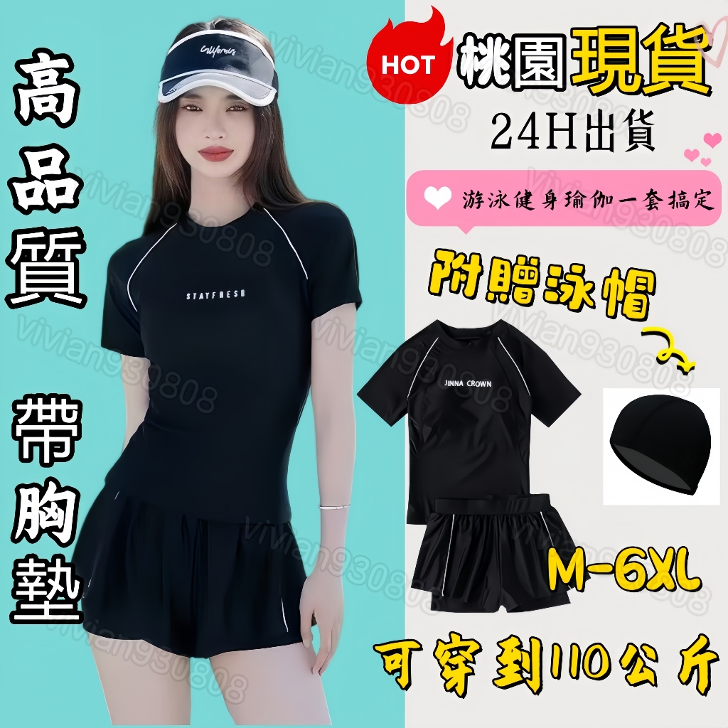 隔日到貨⚡桃園現貨 大尺碼泳衣 M-6XL 110公斤可穿 女生泳衣 保守泳衣 分體泳衣 遮肚泳衣 泡湯泳衣 顯瘦泳衣