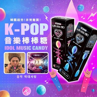 現貨-韓國 CU K-POP 骨傳導唱歌音樂棒棒糖 12g藍色檸檬