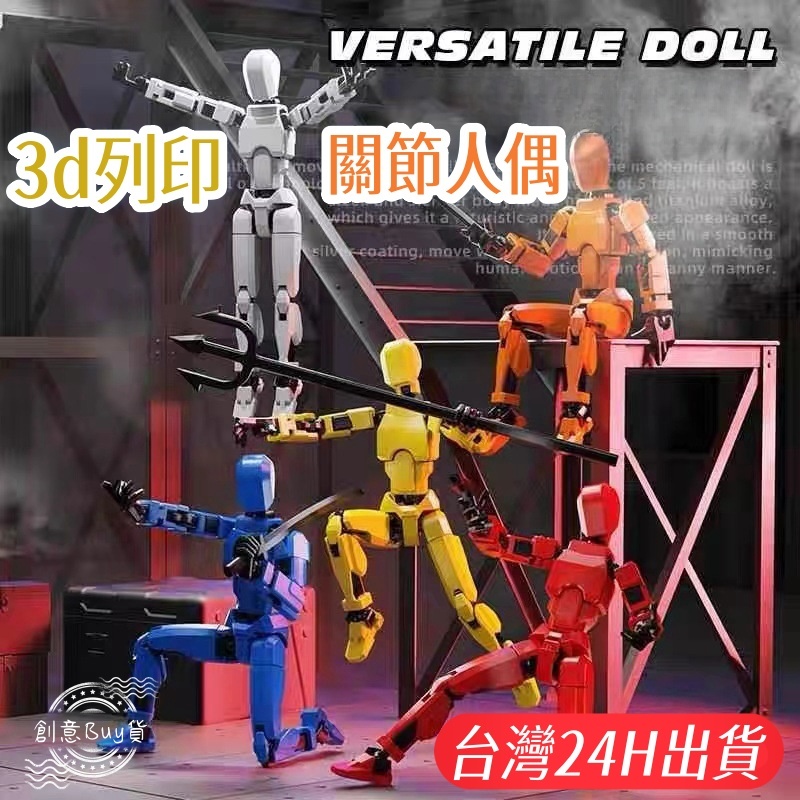 隔日到貨🌈3d列印 可動人偶 多關節人偶玩具 DIY組裝模型 機器人擺件 兵人機械戰士 假人模特公仔 解壓神器 樂高積木