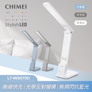 CHIMEI 奇美無線快充LED閱讀檯燈 (LT-WS070D)
