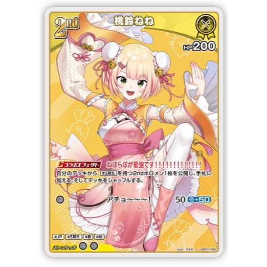 松梅桌遊 HOCG hbp07-082 U 桃鈴音音 Hololive TCG 單卡 收藏卡