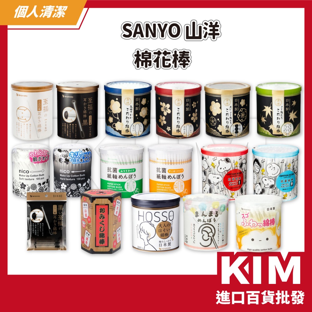 【KIM】【SANYO 山洋】清潔棉花棒 環保紙軸 多款任選 史努比 360度清潔 不易彎折 柔軟親膚 天然棉