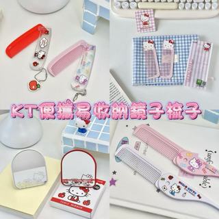 hello kitty鏡子梳子隨身攜帶化妝鏡摺疊式可愛卡通學生鏡子