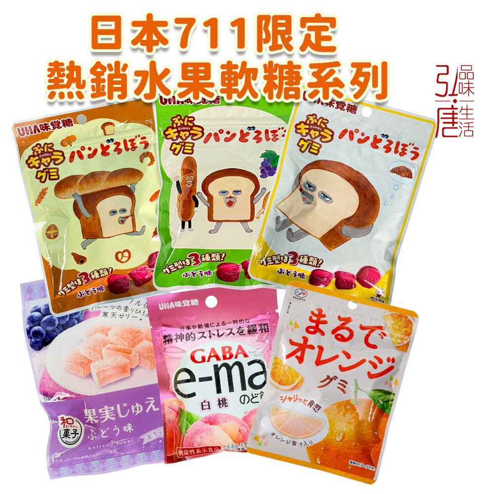 (現貨)日本711限定不二家水果 橘子軟糖 UHA味覺糖麵包小偷Puni角色造型軟糖 日本限定零食Q彈軟糖零食甜點糖果