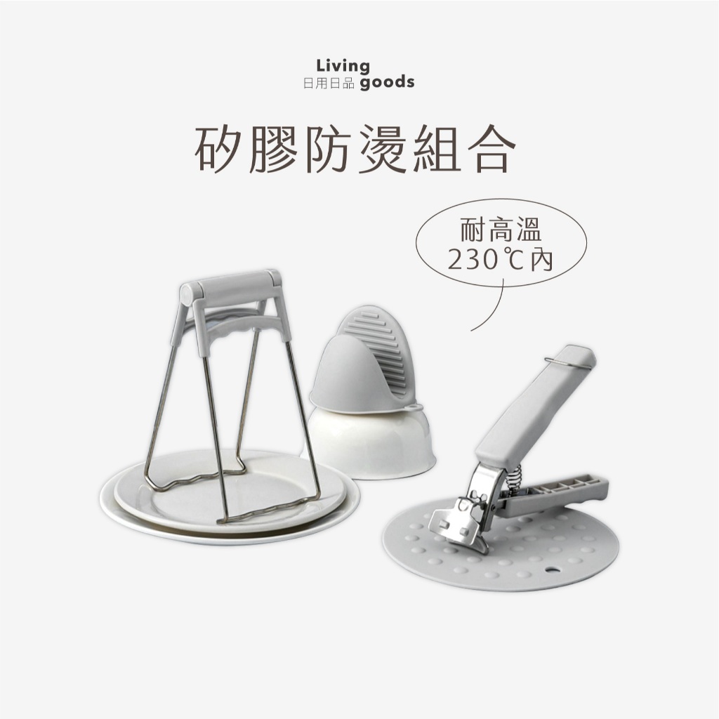 ﹝日用日品﹞廚房防燙用具【現貨】｜電鍋夾 防燙夾 提盤夾 取碗夾 隔熱手套 矽膠隔熱用具 隔熱夾