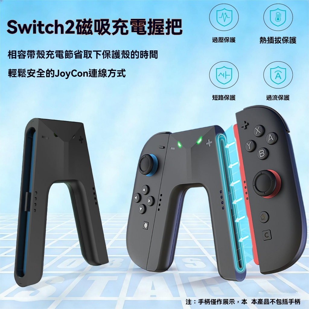 隔日達 適用Switch2充電握把 手把充電座 快速補電  joycon握把二代 充電器手柄 充電底座配件 充電底座