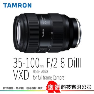 TAMRON 35-100mm F2.8 Di III VXD A078〔SONY E／Nikon Z〕公司貨