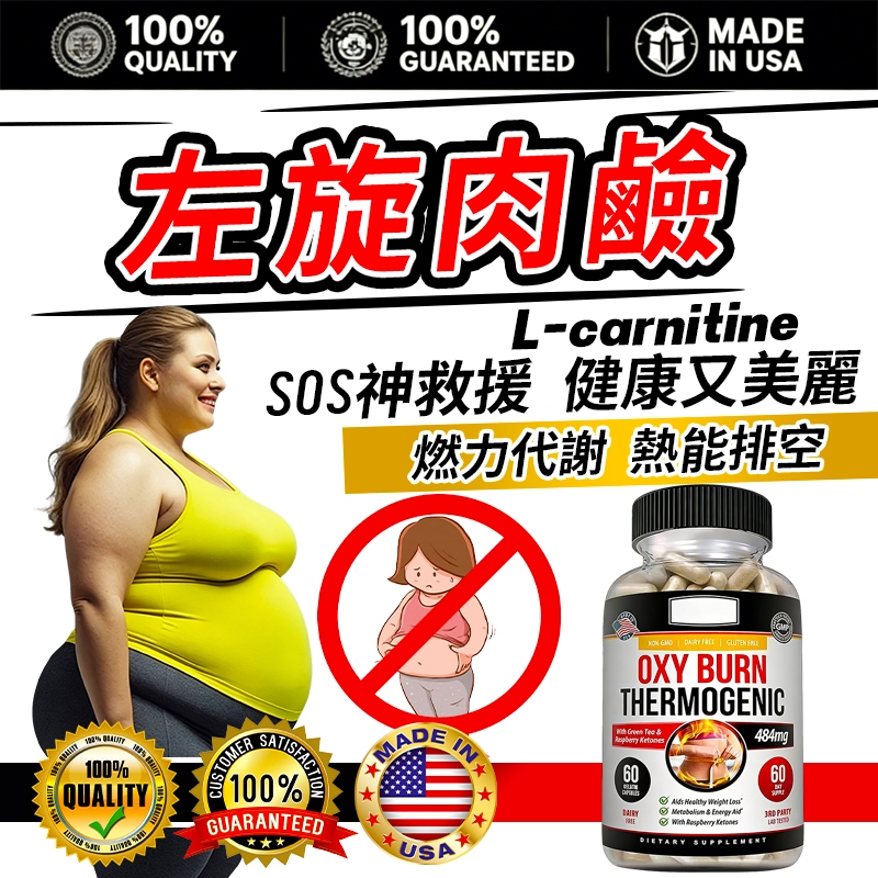 【熱銷NO.1】左旋肉鹼 燃燒膠囊 燃燒錠 代謝燃燒 燃燒酵素|分解酵素 頑固七日纖燃 體態關鍵 燃動配方 長期上班久坐