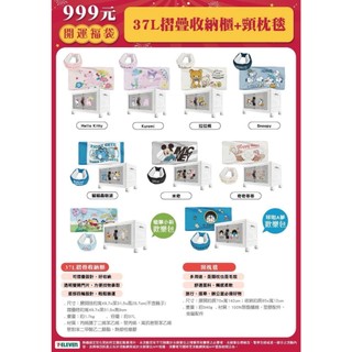 ❤️全新現貨 7-11福袋 37L摺疊收納櫃+頸枕毯（迪士尼）不含抽獎券