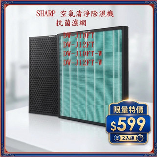 適用Sharp夏普DW-J10FT-W DW-J12FT-W空氣清淨除濕機HEPA濾網心FZ-J10HFT J10DFT