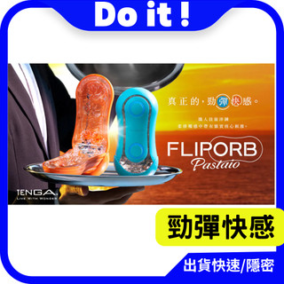 🚀速出貨【買1送12】日本 TENGA FLIP ORB 動感緊實彈力球體重複使用飛機杯 自慰杯 自慰套 自慰器 潤滑