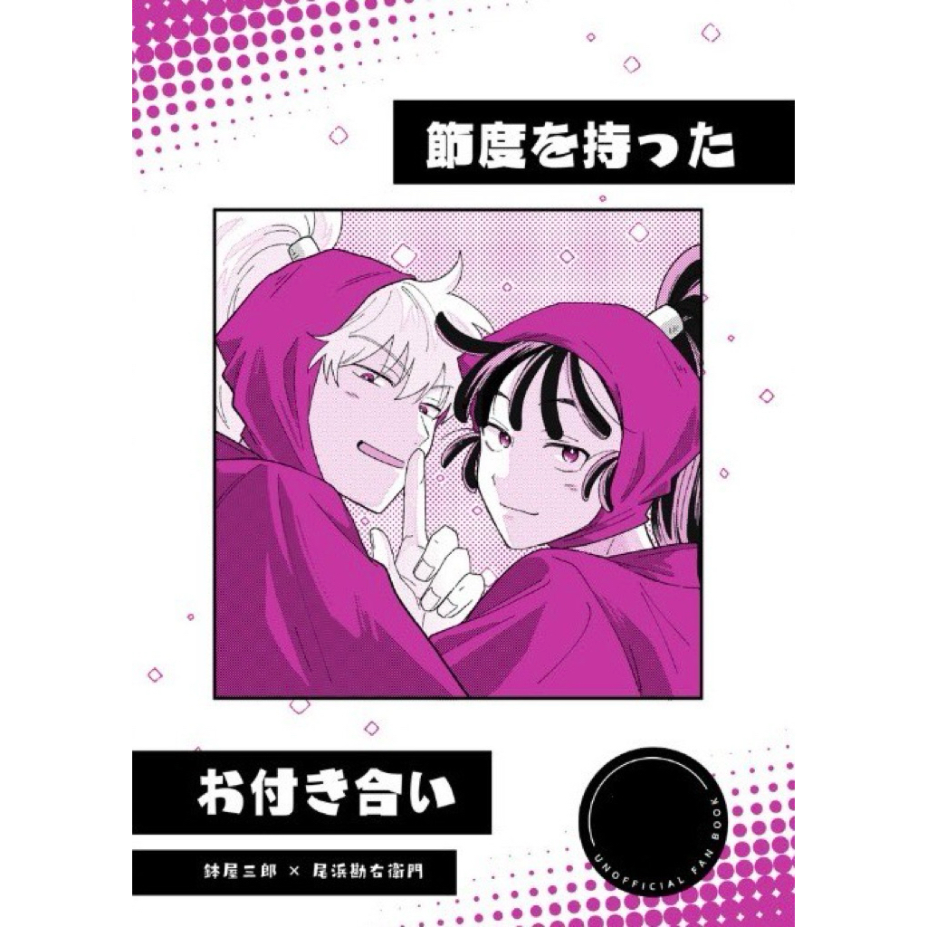 忍亂 落第 忍者亂太郎 鉢尾 學級 同人誌 漫畫 鉢屋三郎 尾濱勘右衛門 尾浜 五年生 五年級 同人本 rkrn 學級組
