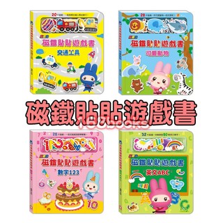 【幼福】忍者兔磁鐵貼貼遊戲書：交通工具/可愛動物/數字123/英文ABC 磁鐵書 字母 單字 互動書-168幼福童書網