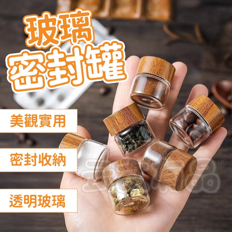 玻璃密封罐 🔍 螺紋木蓋密封罐 相思木密封罐 保鮮罐 茶葉罐 咖啡豆 密封罐 儲物罐 高硼硅 螺紋木 密封 玻璃 螺紋