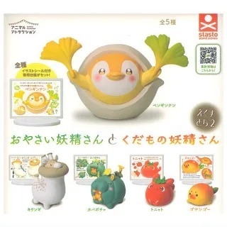 日版扭蛋 Ponkichi 蔬菜精靈系列2(全5種)杏鮑菇長頸鹿/南瓜河馬/番茄貓貓/芒果海豹/銀杏企鵝