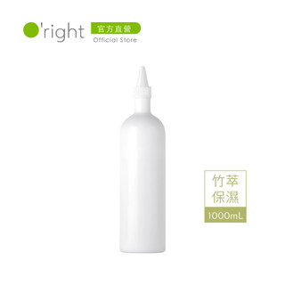 O'right 歐萊德 竹萃保濕洗髮精Re補充瓶1000mL 致贈 好禮二選一 補充瓶 水潤保濕