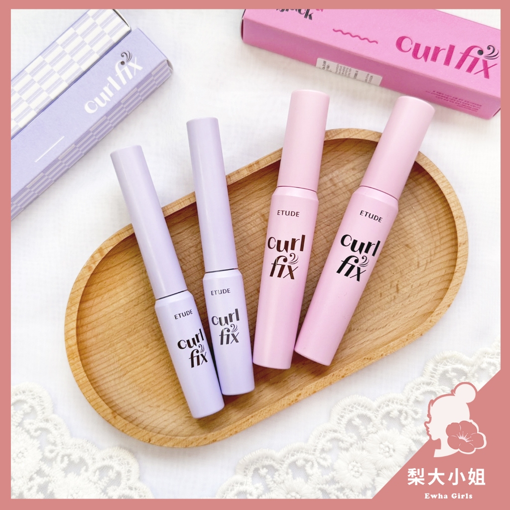 【梨大小姐】韓國 ETUDE 睫毛膏 Curl Fix 睫對出色睫毛膏 極細睫毛膏 持久捲翹睫毛膏 纖長 捲翹 眼妝
