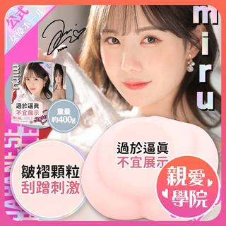 【蝦皮隔日配】EXE Japanese Real Hole LOVE miru 飛機杯 女優飛機杯 情趣用品 飛機杯名器
