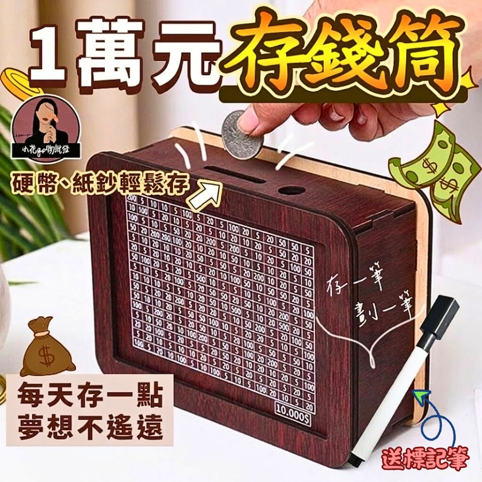 萬元木質存錢盒 送筆 組合式 數字存錢罐 萬元存錢計劃罐 數字儲蓄盒 計劃存錢盒 數字存錢計劃盒 萬元存錢筒 萬元儲蓄罐
