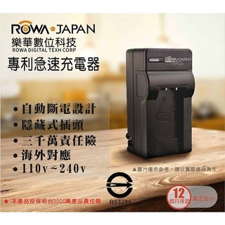【老闆的家當】ROWA樂華 Canon LP-E6 副廠鋰電池充電器