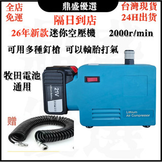 釘槍空壓機 無刷鋰電空壓機 便攜式小型空壓機 打氣機 鋰電打氣機牧田打氣機 牧田空壓機 鋰電打氣機 釘槍充氣 適牧田電池
