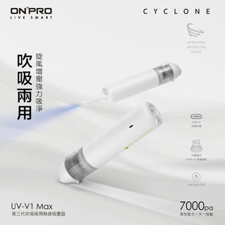 【ONPRO】UV-V1 Max 三代 迷你吹吸兩用手持無線吸塵器｜ USB-C 充電式 小型寵物吸塵器 不鏽鋼濾網
