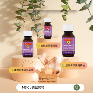 熱銷澳洲原裝 ｜Bosisto’s 薰衣草精油 Lavender Oil ｜天然放鬆香氛