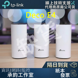TP-Link Deco E4 AC1200 mesh 網狀路由器 wifi無線網路分享器