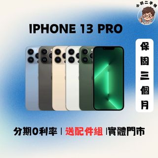Apple iPhone 13 Pro 128G 256G ｜工作機｜二手機｜電池健康 現貨特價 實體門市 提供保固