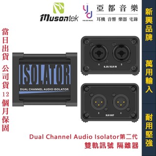 Musontek Dual Channel Audio Isolator 第二代 雙軌 隔離器 DI BOX 公司貨