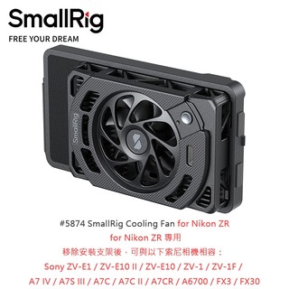三重☆大人氣☆ SmallRig 5874 散熱風扇 for Nikon ZR