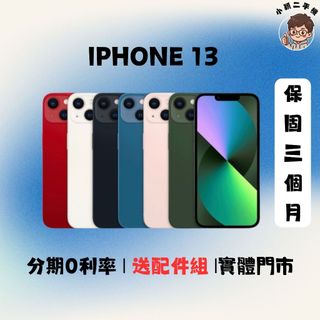 Apple IPhone 13｜128G｜256G｜蘋果手機｜中古機｜二手機｜福利機｜保固 ｜實體門市｜功能正常