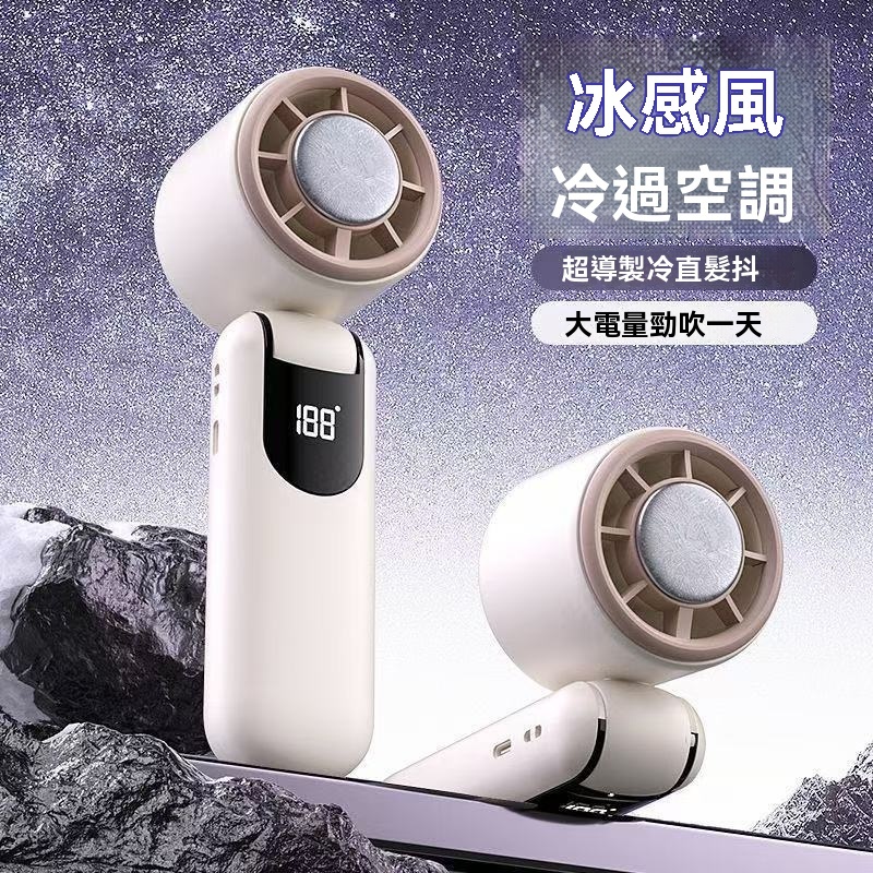 【免運台現貨】製冷風扇手持風扇 製冷電風扇 製冷手持風扇 冰敷小風扇 手持小電扇 隨身風扇 冰敷風扇 折疊風扇 掛脖風扇