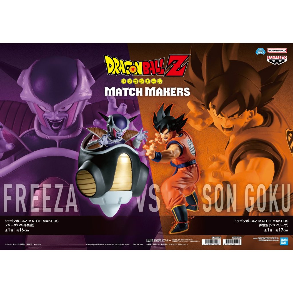 ☆當皮玩具☆ 現貨 日版 景品 七龍珠 Z MATCH MAKERS 孫悟空 弗利沙 佛利沙 飛船