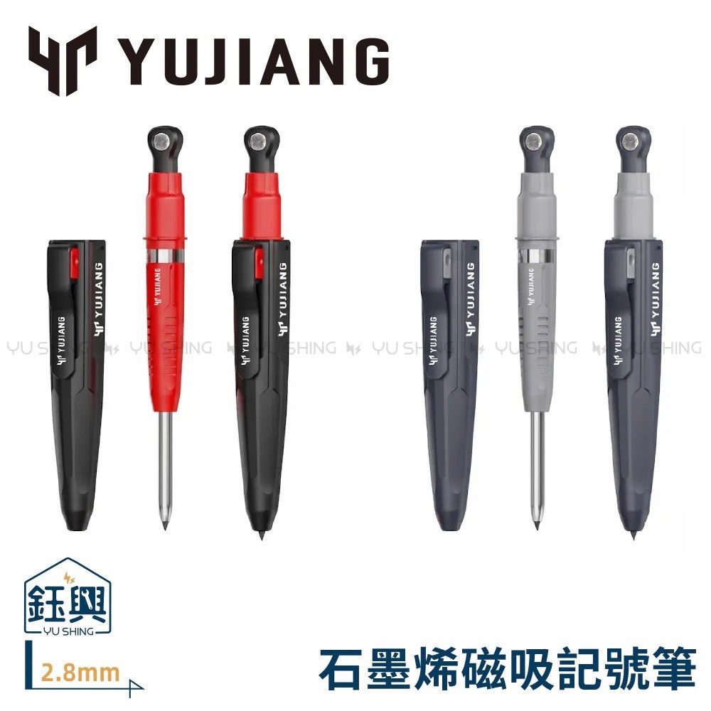 『鈺興水電材料』附發票YUJIANG 鈺匠 工程筆 木工磁吸記號筆  鉛筆工具 劃線工具 專用筆芯 多色可選 強韌順滑