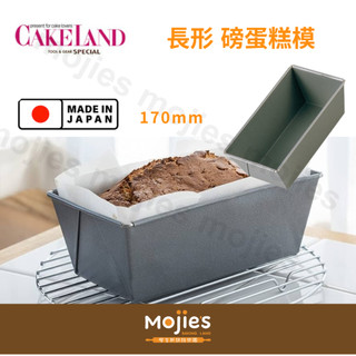 【摩吉斯烘焙樂園】日本 CAKELAND Albrid 長形 磅蛋糕模 不沾模