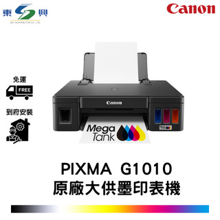 Canon PIXMA G1010 原廠大供墨印表機