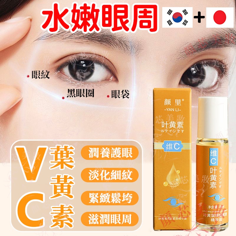 🔥隔日到貨 日本熱銷眼部精華油 緊緻抗皺提亮 黑眼圈 眼紋 眼油 眼部精華油 眼紋 眼霜 眼部精華 眼霜推薦 眼袋消除霜