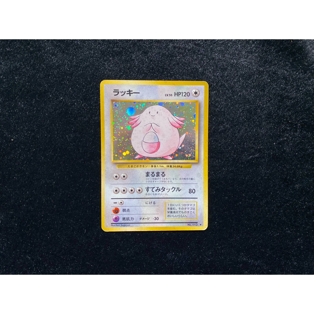 日版 寶可夢 Pokémon 1996 初代 絕版 編號 no. 113 吉利蛋 舊版 閃卡 非 耿鬼 夢幻 洛奇亞