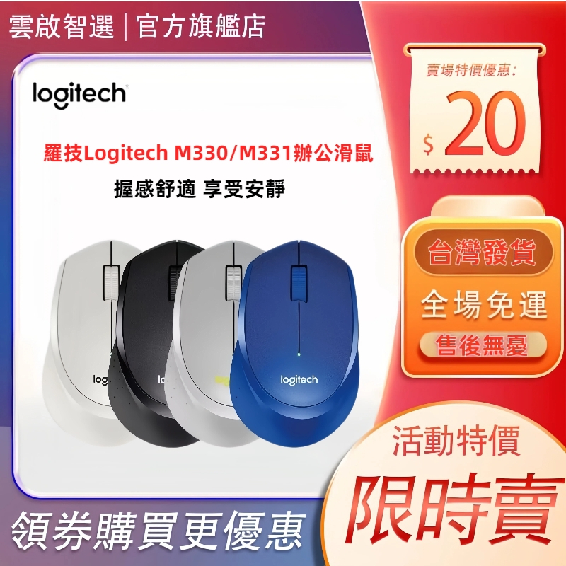 隔日到貨Logitech羅技M331無線藍牙輕音滑鼠 商務辦公筆電 2.4G USB微型接收器滑鼠 小型滑鼠